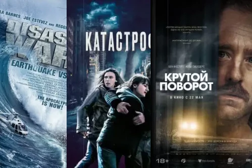 Фильмы-катастрофы