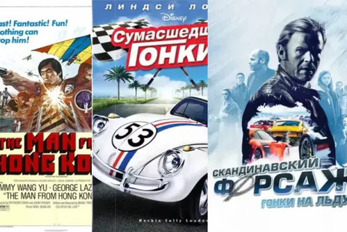 Фильмы про гонки