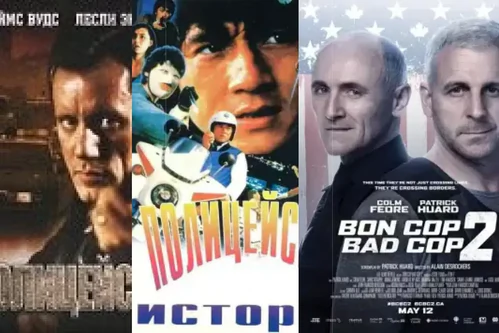 Фильмы про полицию