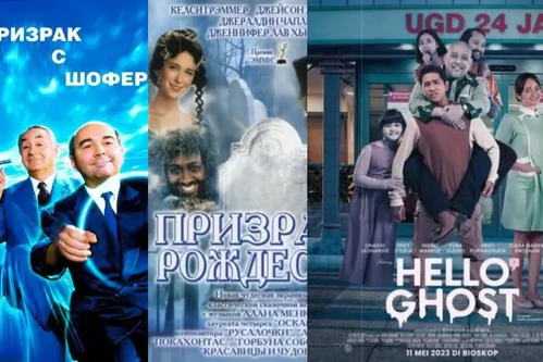 Фильмы про призраков