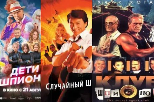 Фильмы про шпионов: комедии