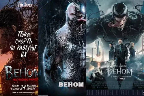 Фильмы про Венома
