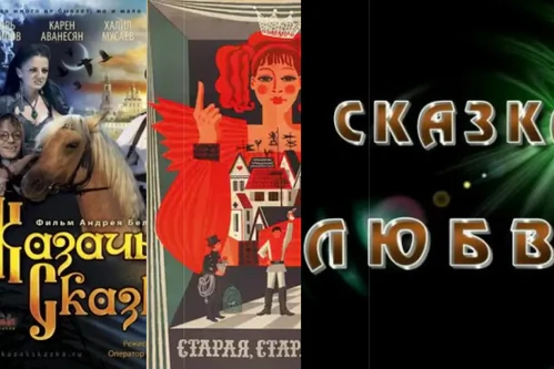 Фильмы-сказки