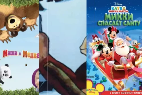 Лучшие мультфильмы для детей