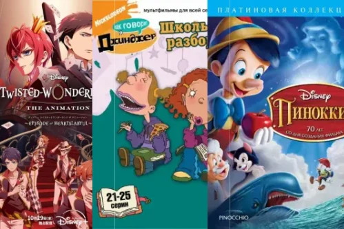 Мультфильмы Disney