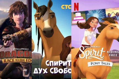 Мультфильмы DreamWorks