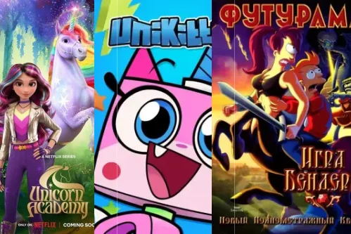 Мультфильмы про единорогов