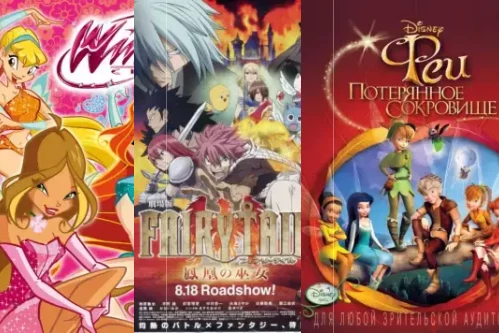 Мультфильмы про фей