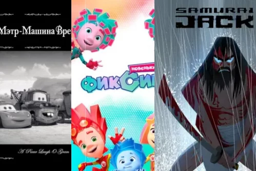 Мультфильмы про путешествия во времени