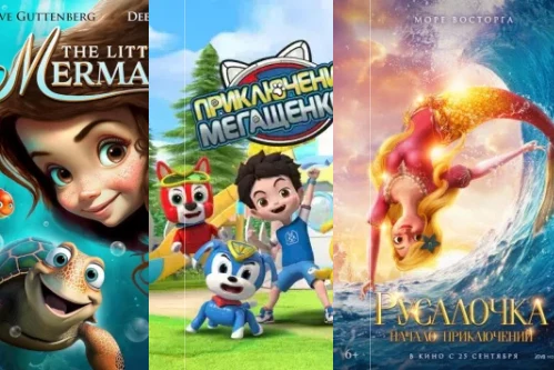 Мультфильмы про русалок
