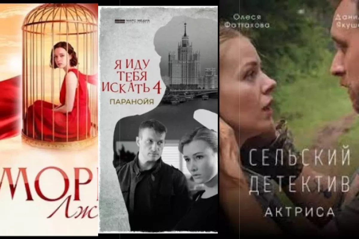 Русские детективные сериалы