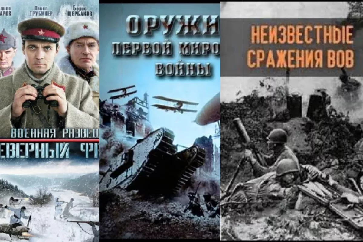 Русские военные сериалы