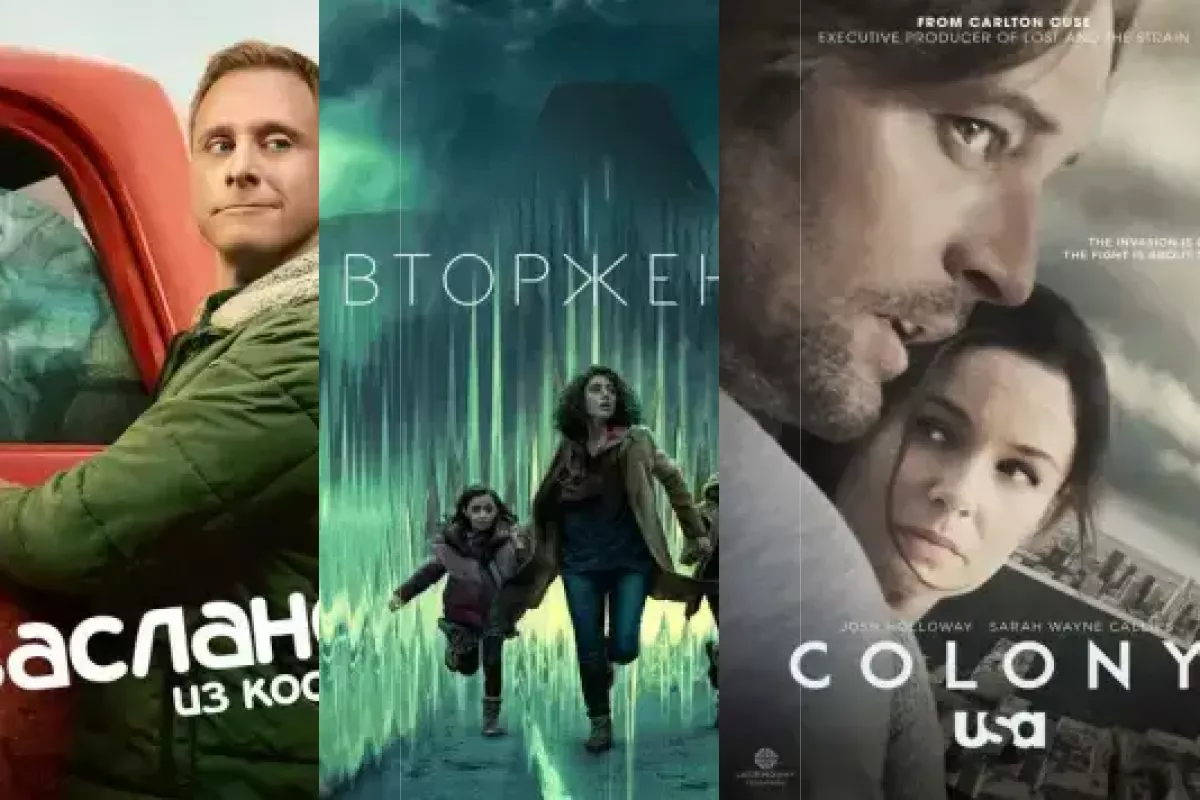 Сериалы про инопланетян