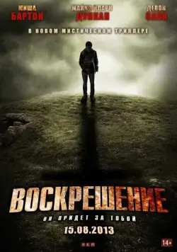 Воскрешение / A Resurrection (2012) фильм скачать через торрент в хорошем качестве