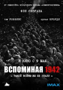 Вспоминая 1942 / Yi jiu si er (2012) фильм скачать через торрент в хорошем качестве