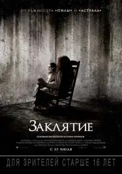 Заклятие / The Conjuring (2013) фильм скачать через торрент в хорошем качестве