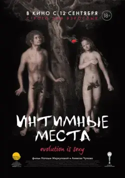 Интимные места / Intimate parts (2013) сериал скачать через торрент в хорошем качестве