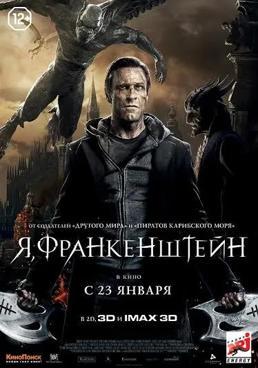 Я, Франкенштейн / I, Frankenstein (2014) фильм скачать через торрент в хорошем качестве