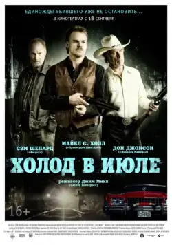 Холод в июле / Cold in July (2014) фильм скачать через торрент в хорошем качестве