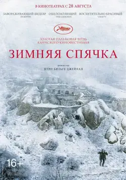 Зимняя спячка / Kis Uykusu (2014) фильм скачать через торрент в хорошем качестве