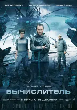 Вычислитель (2014) сериал скачать через торрент в хорошем качестве