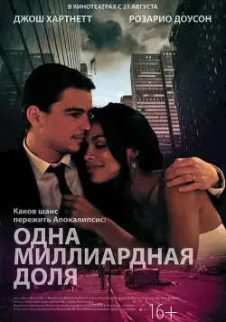 Одна миллиардная доля / Parts Per Billion (2014) фильм скачать через торрент в хорошем качестве