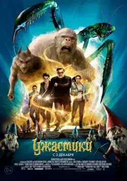 Ужастики / Goosebumps (2015) фильм скачать через торрент в хорошем качестве