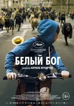 Белый Бог / Fehér isten (2014) фильм скачать через торрент в хорошем качестве