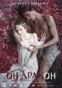 Он – дракон (2015) сериал скачать через торрент в хорошем качестве