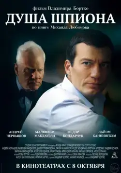 Душа шпиона / The Soul of a Spy (2014) сериал скачать через торрент в хорошем качестве