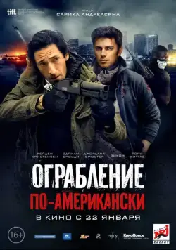 Ограбление по-американски / American Heist (2014) сериал скачать через торрент в хорошем качестве