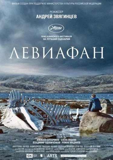 Левиафан (2014) сериал скачать через торрент в хорошем качестве