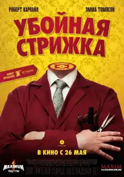 Убойная стрижка / The Legend of Barney Thomson (2015) фильм скачать через торрент в хорошем качестве