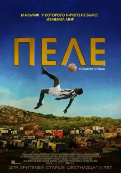 Пеле: Рождение легенды / Pelé: Birth of a Legend (2015) фильм скачать через торрент в хорошем качестве