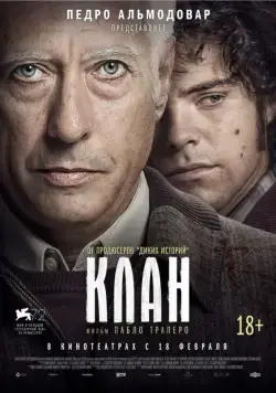 Клан / El Clan (2015) фильм скачать через торрент в хорошем качестве