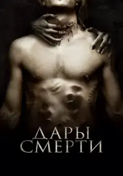 Дары смерти / The Devil's Candy (2015) фильм скачать через торрент в хорошем качестве