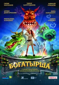 Богатырша (2015) сериал мультфильм скачать через торрент в хорошем качестве