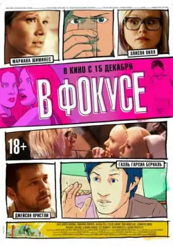 В фокусе / Zoom (2015) мультфильм скачать через торрент в хорошем качестве