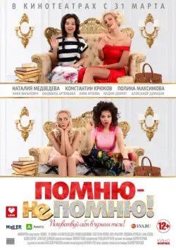 Помню — не помню! (2015) сериал скачать через торрент в хорошем качестве