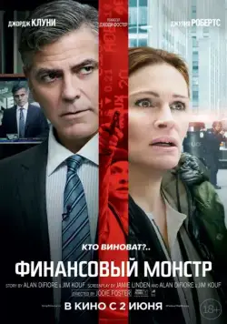 Финансовый монстр / Money Monster (2016) фильм скачать через торрент в хорошем качестве
