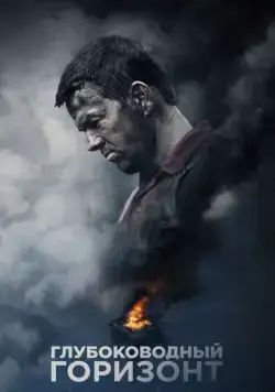 Глубоководный горизонт / Deepwater Horizon (2016) фильм скачать через торрент в хорошем качестве