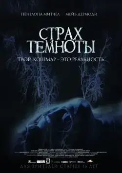 Страх темноты / The Fear of Darkness (2014) фильм скачать через торрент в хорошем качестве
