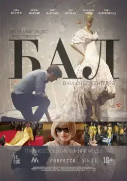 Бал / The First Monday in May (2016) фильм скачать через торрент в хорошем качестве