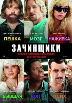 Зачинщики / Masterminds (2016) фильм скачать через торрент в хорошем качестве
