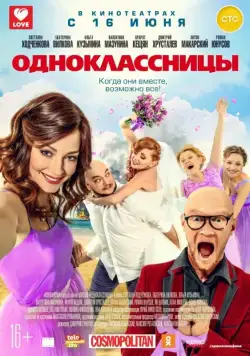 Одноклассницы (2016) сериал скачать через торрент в хорошем качестве
