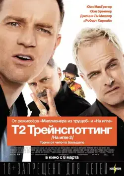 Т2 Трейнспоттинг / T2 Trainspotting (2017) фильм скачать через торрент в хорошем качестве