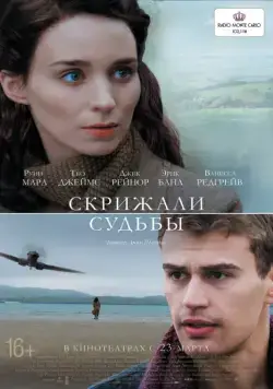Скрижали судьбы / The Secret Scripture (2016) фильм скачать через торрент в хорошем качестве
