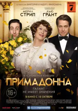 Примадонна / Florence Foster Jenkins (2016) фильм скачать через торрент в хорошем качестве