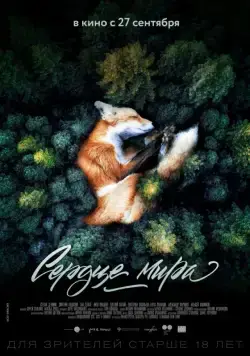 Сердце мира / Heart of the World (2018) сериал скачать через торрент в хорошем качестве