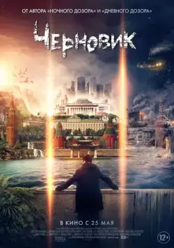 Черновик / The Draft (2018) сериал скачать через торрент в хорошем качестве